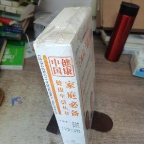 《防治百病妙招》《家庭急救锦囊》《怎样吃更放心》三大院士联手编纂