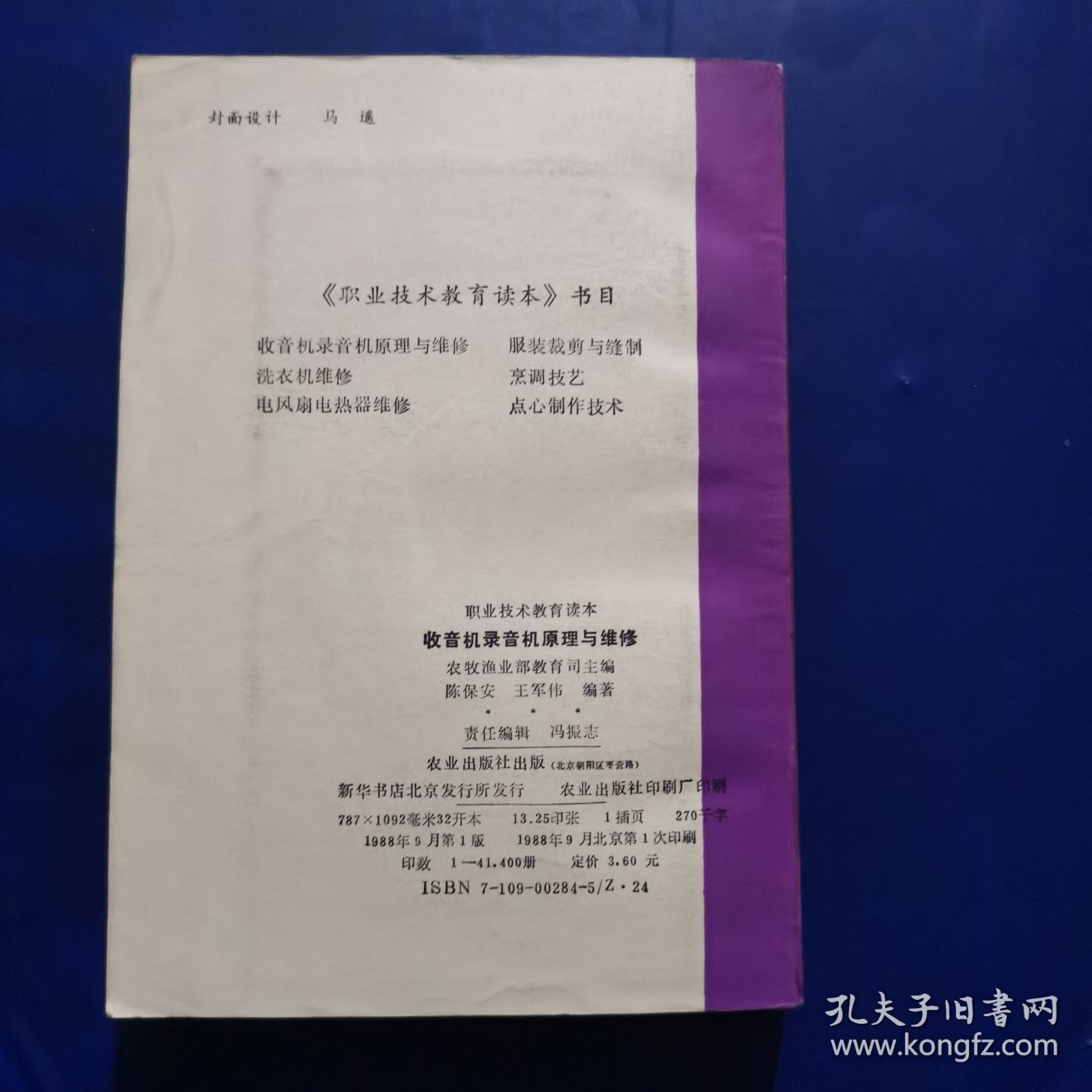 收音机录音机原理与维修