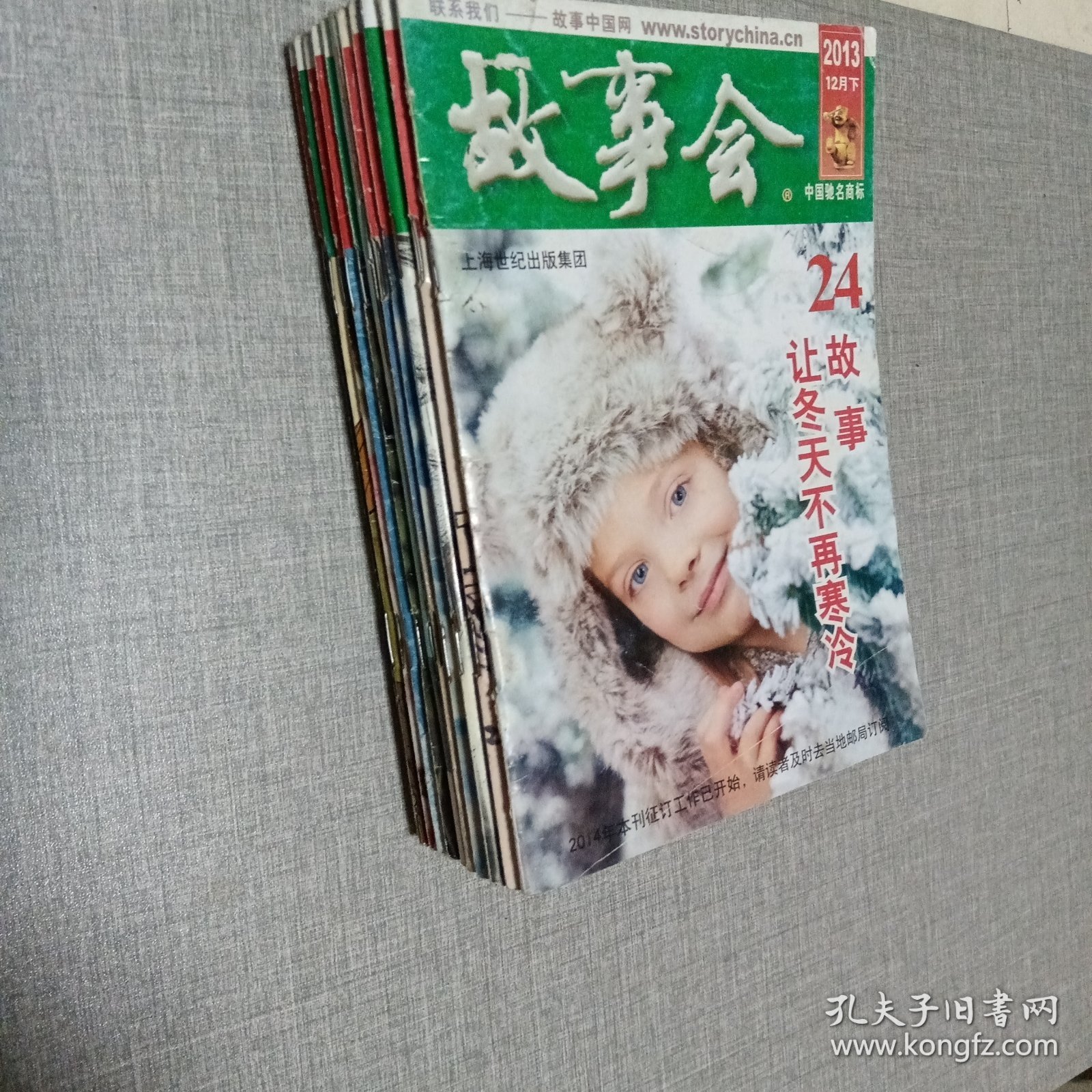 故事会2013 （11本同售）