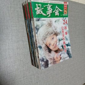 故事会2013 （11本同售）