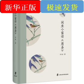 閑坐小窗讀《周易》