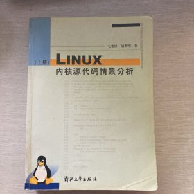 Linux内核源代码情景分析（上册）