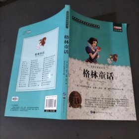 格林童话:畅销版