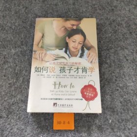 如何说孩子才肯学