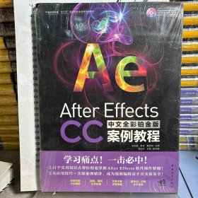 After Effects CC中文全彩铂金版案例教程