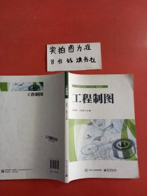 工程制图只有一本实拍图为准