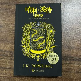 哈利·波特与密室：赫奇帕奇