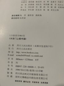 天安门上看中国 上下卷（精装8开代函套）B4横