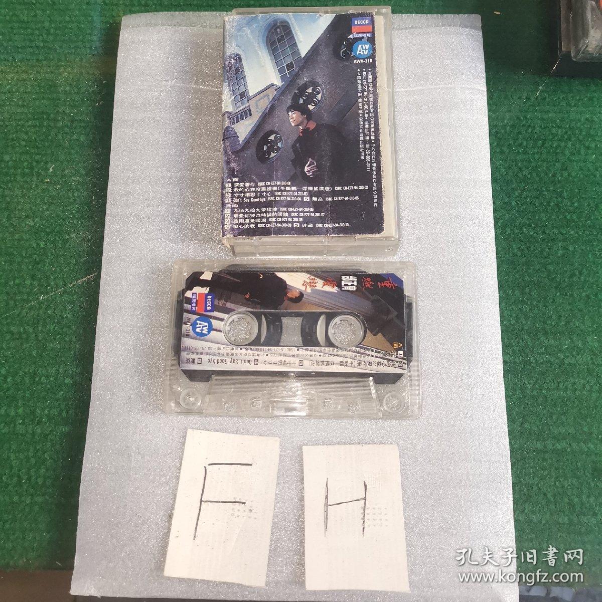 磁带邰正宵重燃爱恋