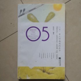 三月，有人呼唤我的名字