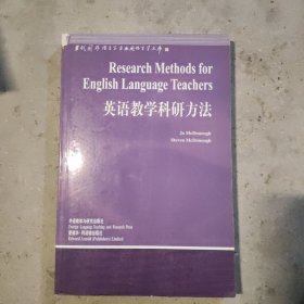英语教学科研方法B3