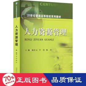 人力资源管理 大中专文科经管 作者