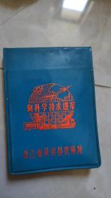 湖州市吴兴县农科所燃气记录本，1983年落款！值得收藏！二手物件不退换！68包邮！