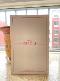 中国哲学小史   盒1