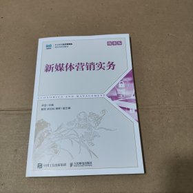 新媒体营销实务