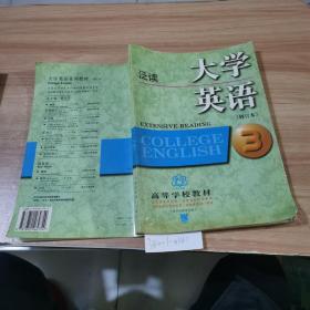 大学英语 泛读第3册