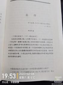 中国现代学术经典，《马一浮卷》（32开精装 首版一印）私藏品好内页几近未翻阅，详情见图