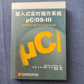 嵌入式实时操作系统μC/OS-3