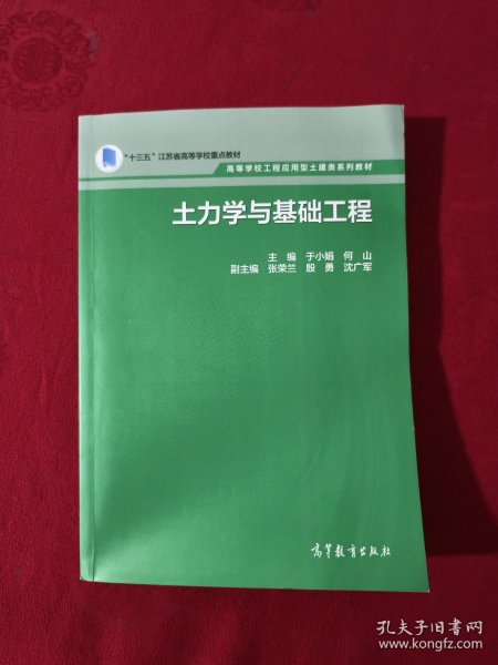 土力学与基础工程