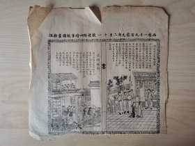 时事报图画杂俎，1909年2月11日，上海松江/江苏扬州