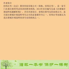 城乡规划相关知识经纬注考北京教研中心清华大学9787302532507经纬注考教研中心（北京）清华大学出版社9787302532507