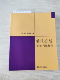 数值分析（第5版）习题解答