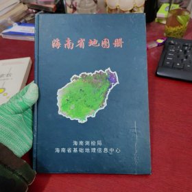 海南省地图册【内页干净 实物拍摄】