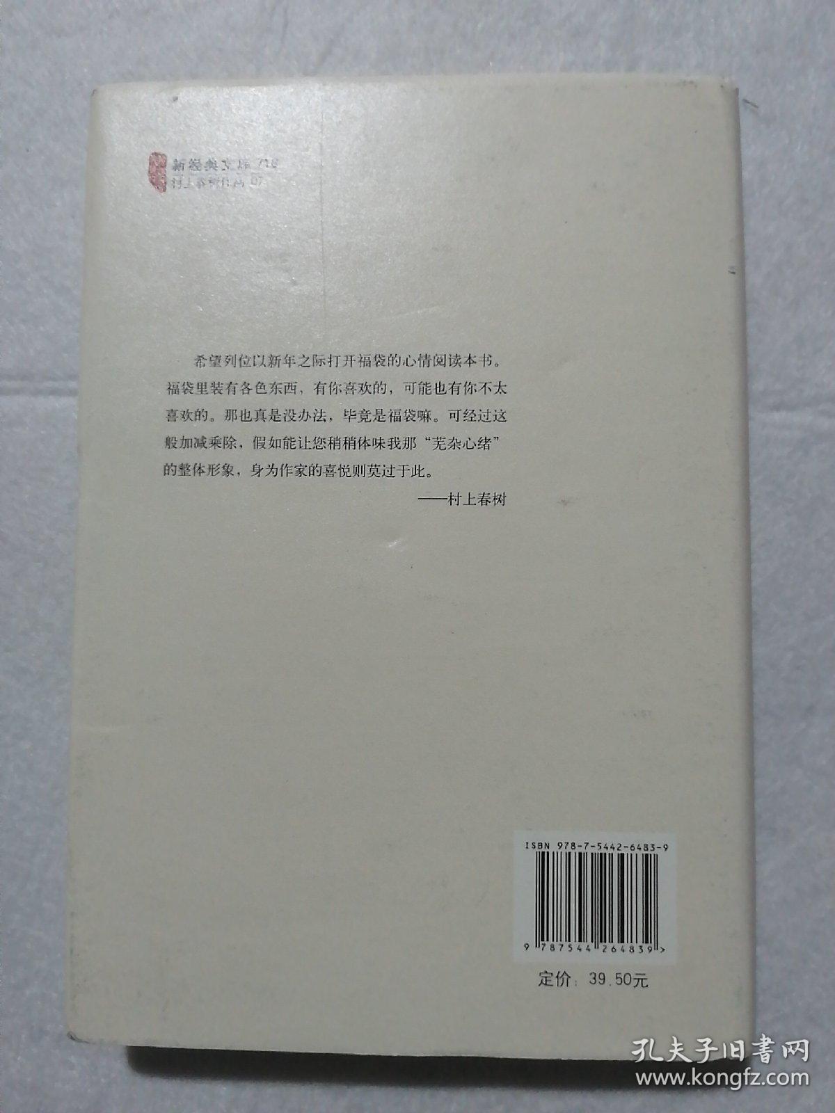 无比芜杂的心绪：村上春树杂文集