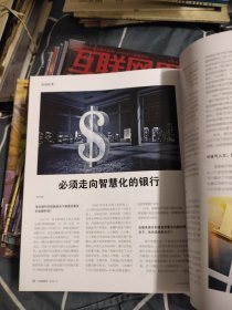 互联网周刊19本，合售，39.8元包邮，