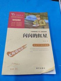 闪闪的红星