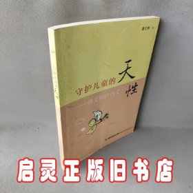 守护儿童的天性：潘文彬讲作文