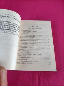 学习文件汇编  (1969年)