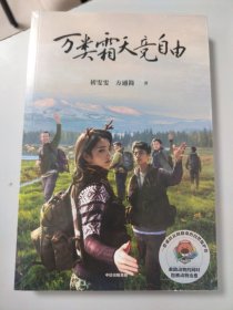 万类霜天竞自由
