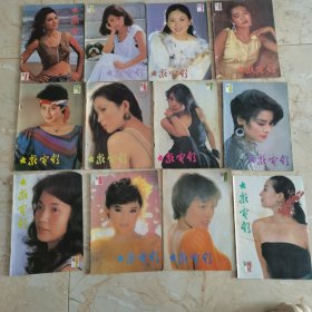 大众电影1988年全年12期，很新