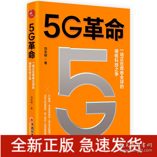 5G革命一场正在席卷全球的硬核科技之争，深度解读5G带来的商业变革与产业机会