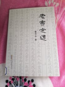 老家定远