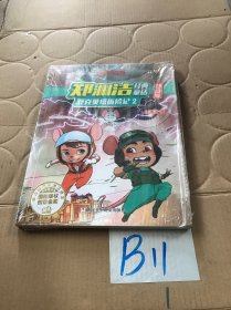 郑渊洁经典童话：舒克贝塔历险记2（注音版）