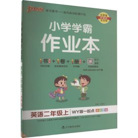 小学学霸作业本