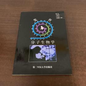 发育分子生物学