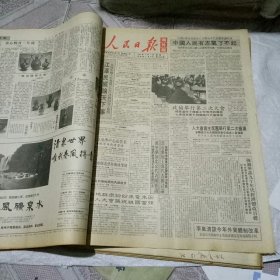 人民日报海外版1991年4月合订本