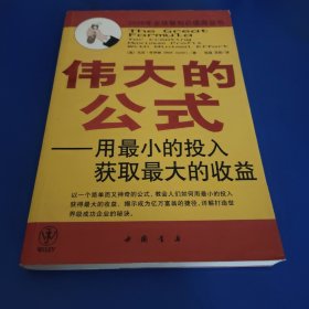 伟大的公式