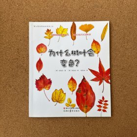 为什么树叶会变色