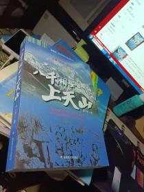 西风烈·西北军事历史纪实丛书：八千湘女上天山