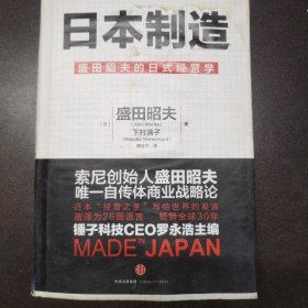 日本制造