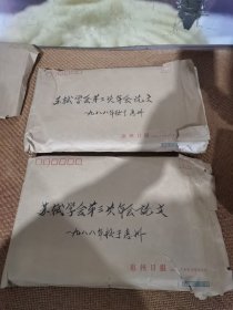 老资料，（苏轼学会第三次年会论文，惠州）