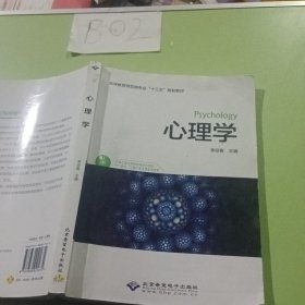 心理学