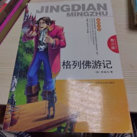 格列佛游记