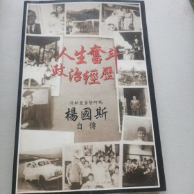 丹斯里拿督阿玛 杨国斯 自传