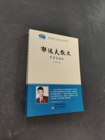 郁达夫散文