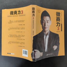 微商力3 微商渠道亿元俱乐部实战